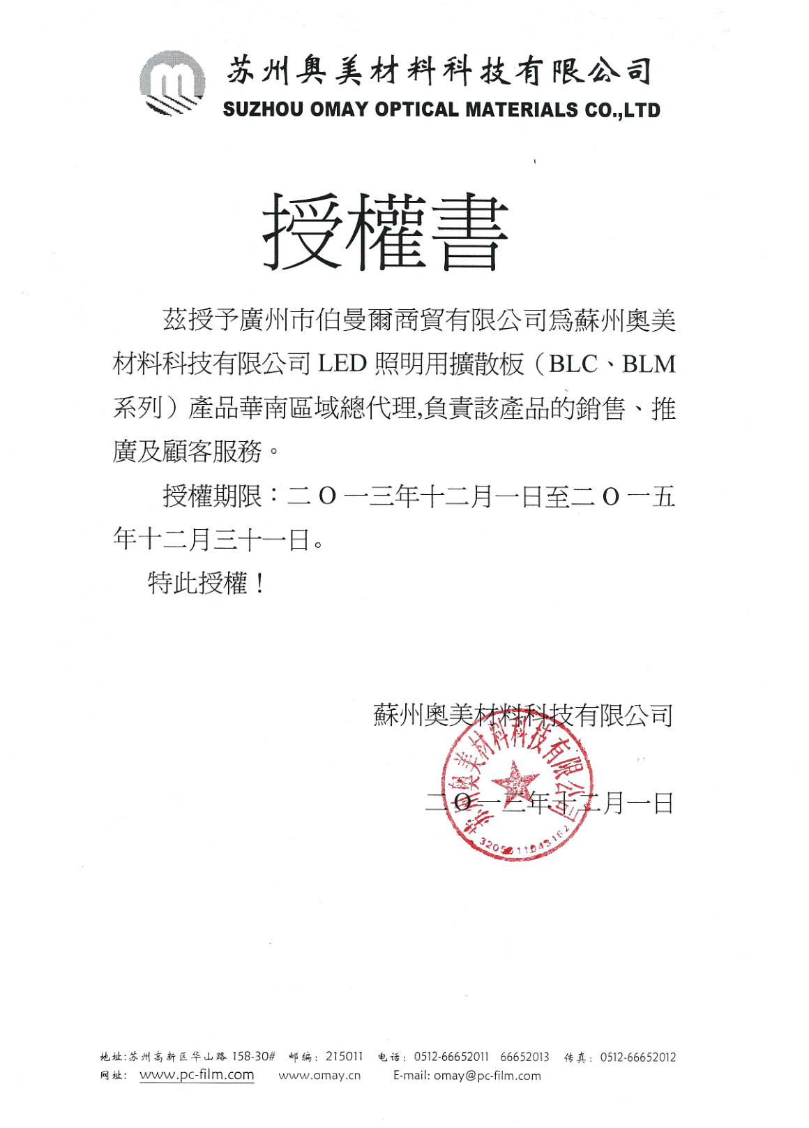 周口光学膜材